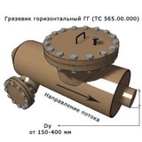 Продам Грязевик горизонтальный